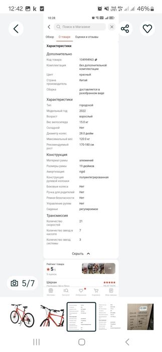 Продам велосипед