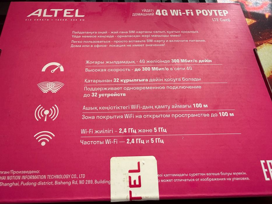 Altel WIFI Роутер