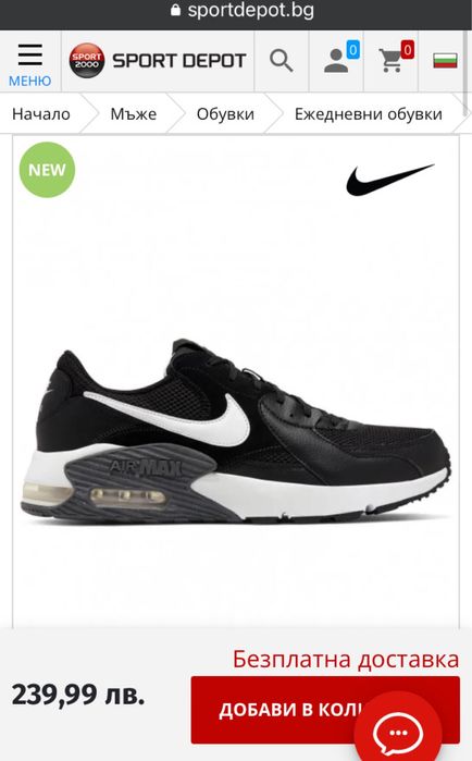 Мъжки маратонки Nike Air Max Excee номер 44.5