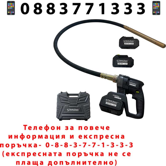 НЕМСКИ Акумулаторен Вибратор За Бетон STAHLMAYER 36V С 2 Батерии И Зарядно + ЛЕД ФЕНЕР