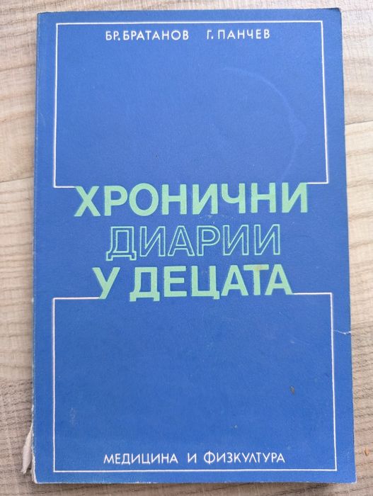 Учебници - Медицина