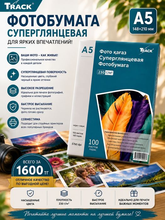 Продам ФотоБумагу А4.