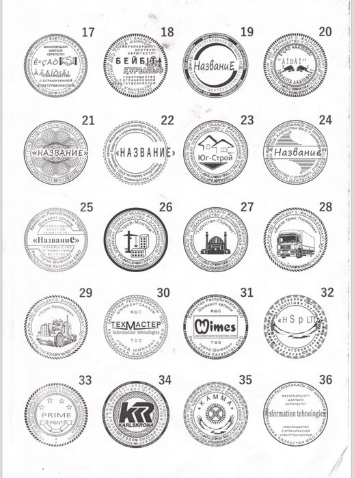 Печати для всех видов организации