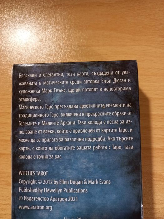 Карти Магическо Таро Елън Дюган