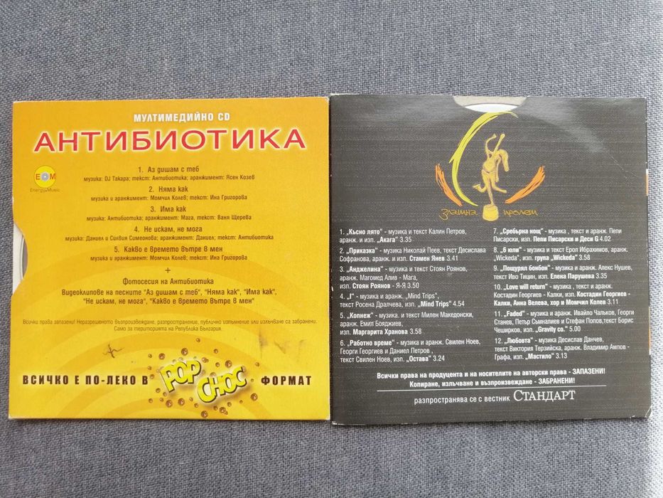Дискове с любими български песни и клипове. Дискове с филми.