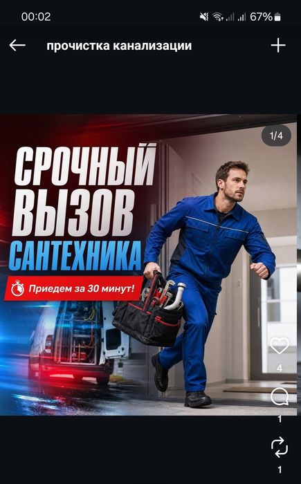 Сантехник  Сантехник