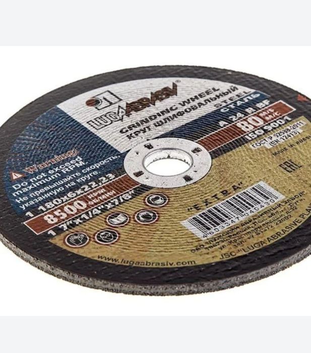 Диск шлифовальный