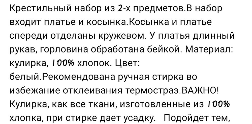 Крестильный набор