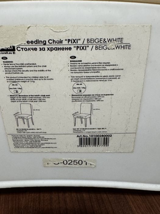 Столче за хранене преносимо