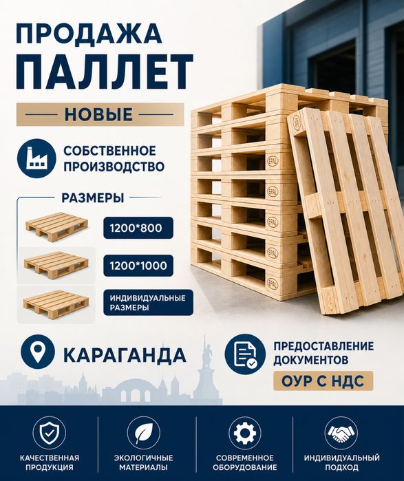 Паллеты Поддоны Палеты Поддоны Новые