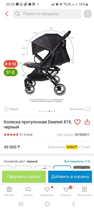 Прогулочная коляска