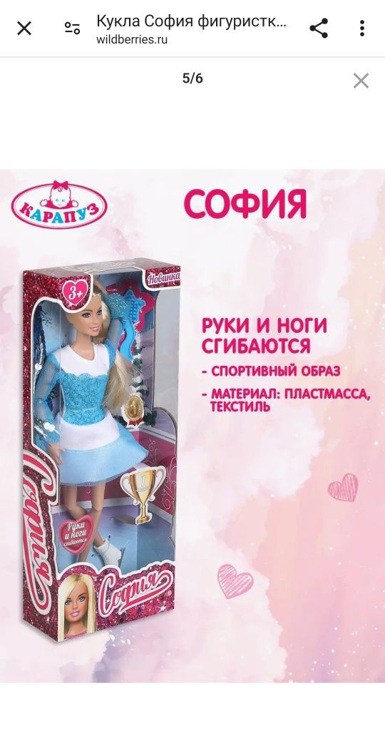 Кукла 29 см София фигуристка, в комплекте расческа, коньки, лента КАРАПУЗ