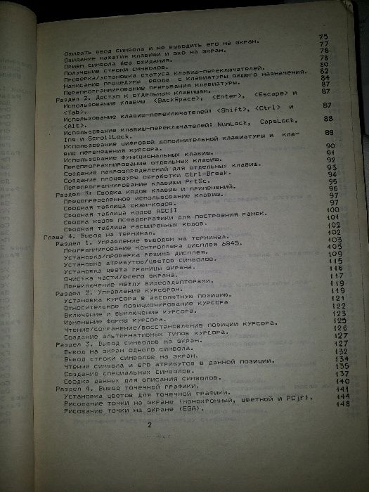 Роберт Журден Справочник программиста