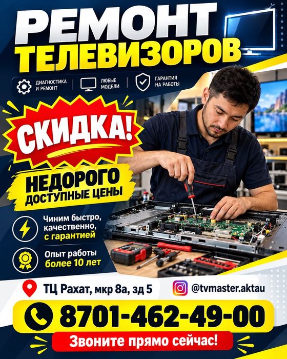 Ремонт телевизоров и продажа