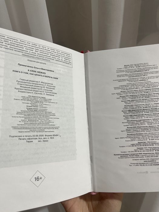 Книга нежно к себе