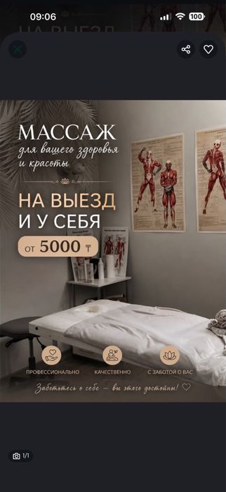 Массаж професианально