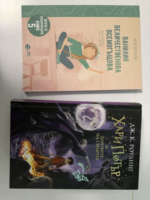 Хари Потър и даровете на смъртта-част 7