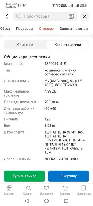 Усилитель сотового сигнала