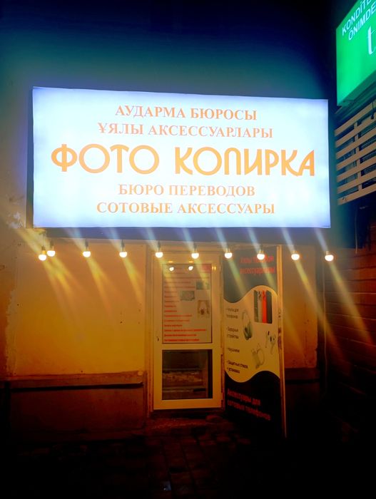 Продаю вывеску с подсветкой

Отлично подойд