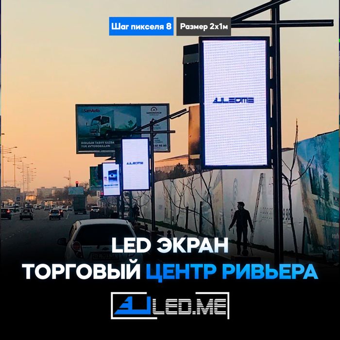 Лед мониторы | Наружная реклама, бегущие строки. Гарантии