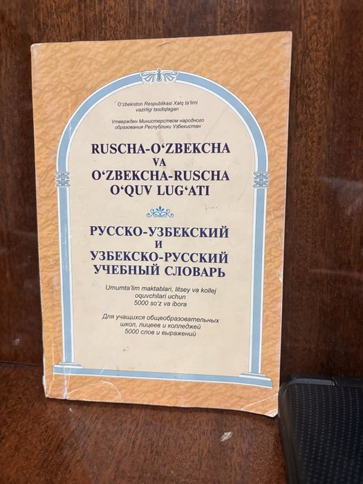 Словарь немецкого, татарского, узбекского и французского языков