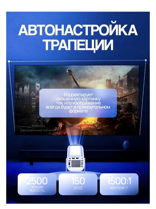 Продам проектор TOMMILI HY320