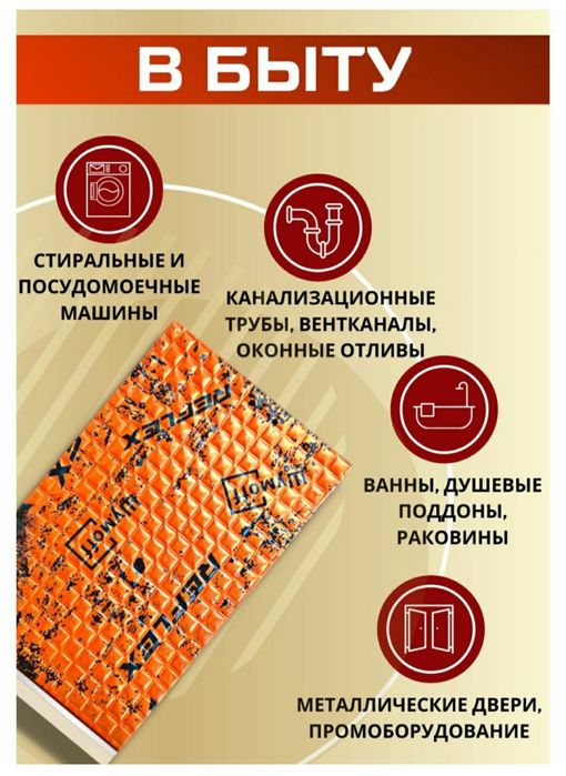 Шумоизоляция шумов