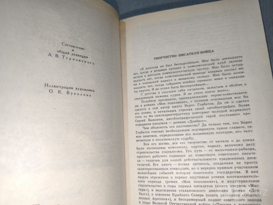 Борис Горбатов. Собрание сочинений в 2 томах