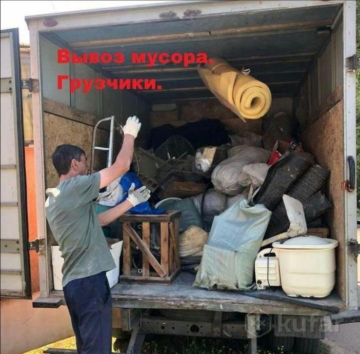 Вывоз хлама мусора