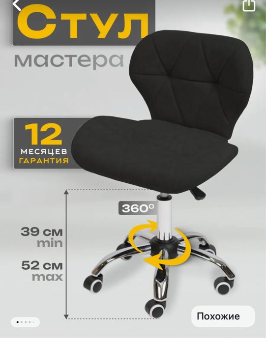 Стул на колесиках