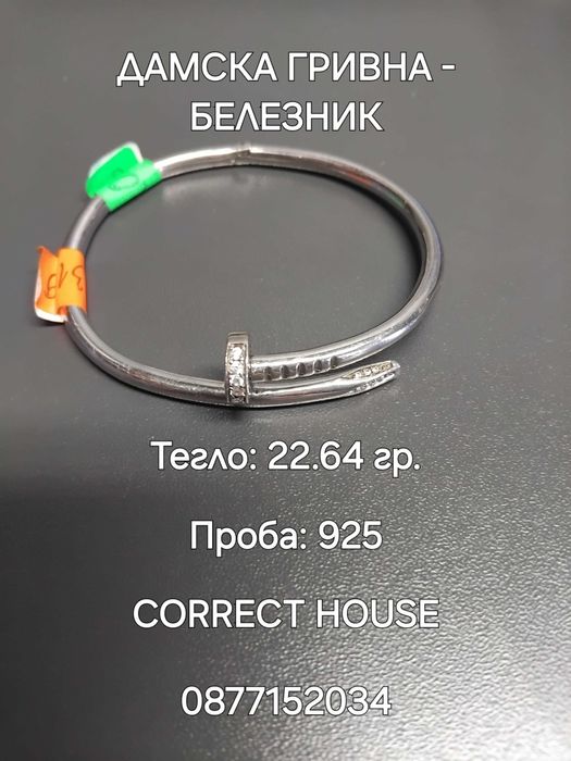 Дамска гривна - Белезник ПРОМО -20%