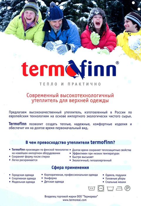 Утеплитель TERMOFINN 150 и 200