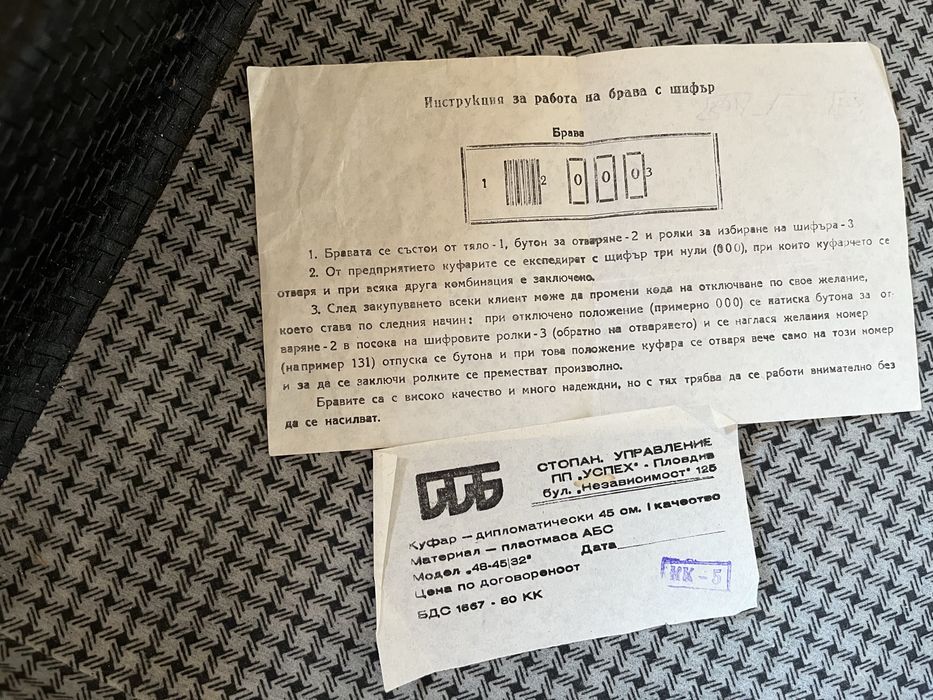 Дипломатическо куфарче от времето на соца с код