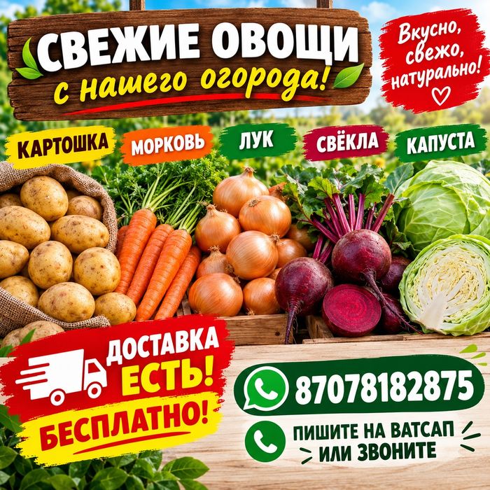 Овощий доставка по городу до дома