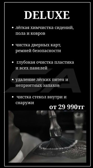 Химчистка авто. Прием/выезд