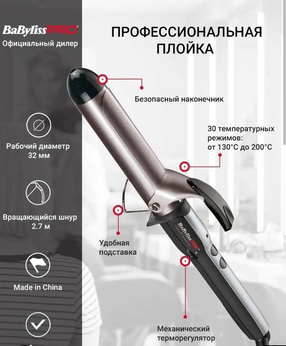 Плойка Babyliss оригинал 32 мм