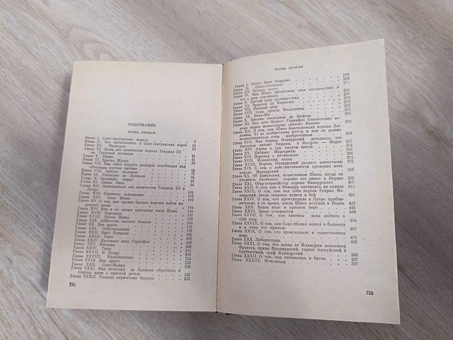 А. Дюма. Сорок пять. Книга