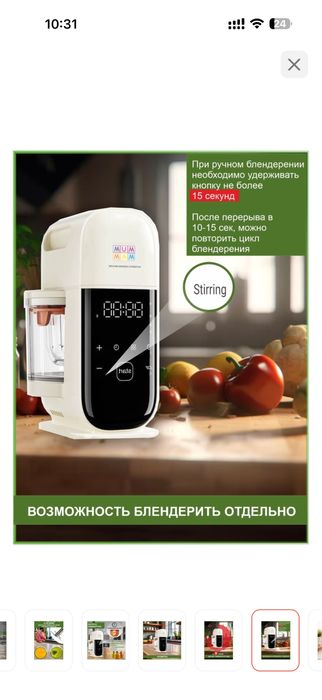 Пароварка-блендер для детей