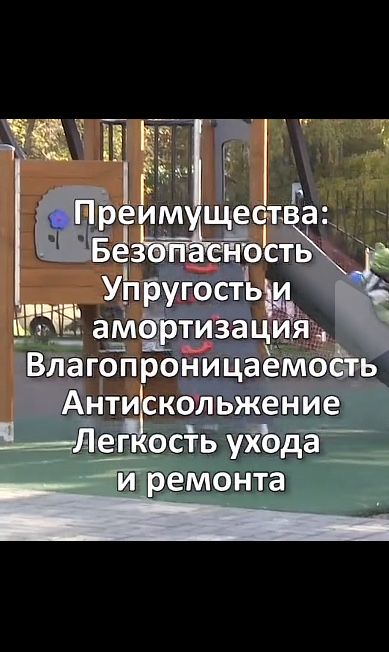 Тартан Резиновые покрытие город Кокшетау