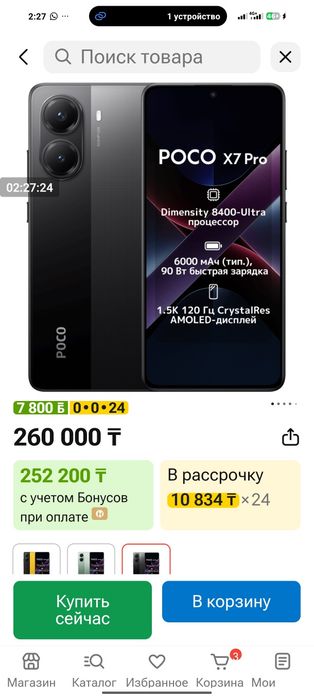 poco x7 pro 256g green