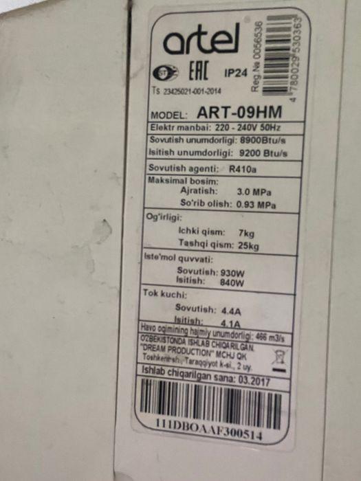 Artel 9 кондиционер