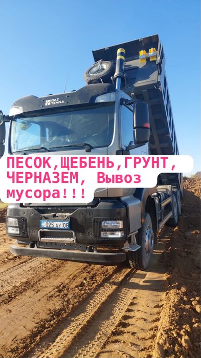 Услуги Хова,шахман Камаз, Песок,щебень,грунт,черназем,перегной,24/7