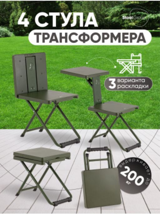 Стул трансформер складной