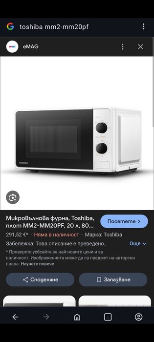 Нова Микровълнова Toshiba 20 литра, 800W
