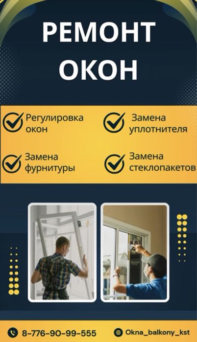 Ремонт пластиковых окон