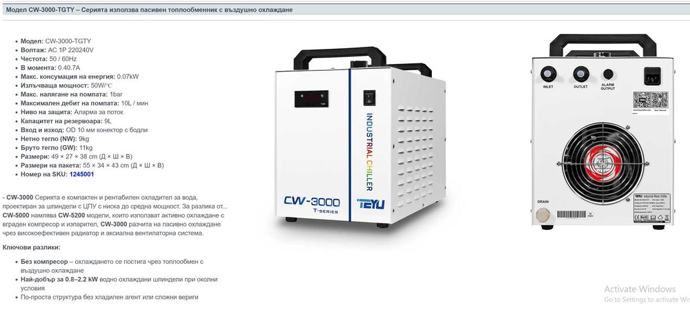 Индустриален воден охладител за CNC шпиндели