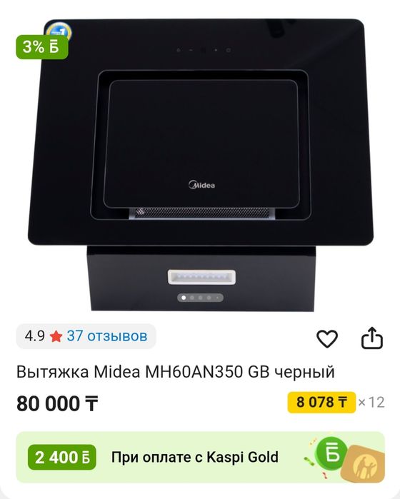 Вытяшка новая MIDEA