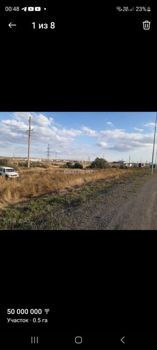 Земельный участок