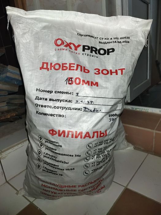 Продам дюбели  2 мешка