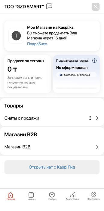 Каспи магазин новый на ТОО